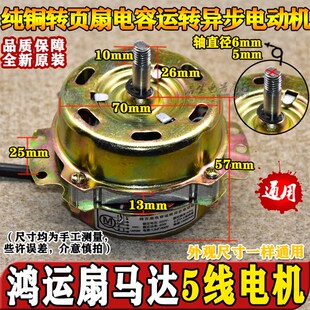 美的电风扇台式转页扇鸿运扇电机头220V 5线马达 D型轴芯马达电机