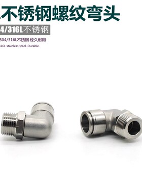 304不锈钢气管快速弯头360度旋转直角快插接头PL8-02气动快插弯头