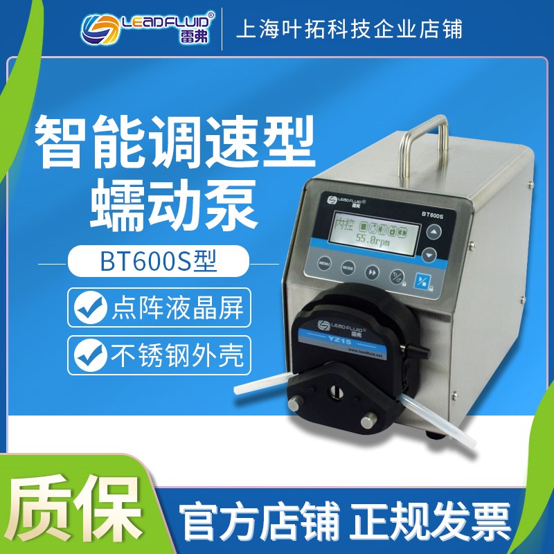 保定雷弗BT600S调速型蠕动泵
