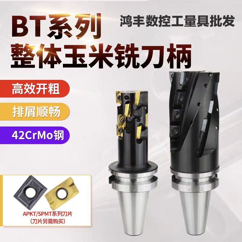 数控BT40玉米铣刀柄一体螺旋开 粗波刃立铣刀杆整体BT50玉米