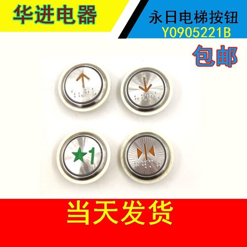 永日电梯按钮/Y0905221B/橙光圆形盲纹/35mm电梯配件