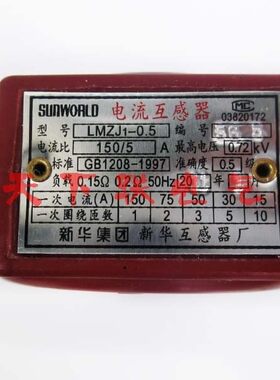 现货新华集团LMZJ1电表电流表互感器150A电流互感器电能测量0.5级