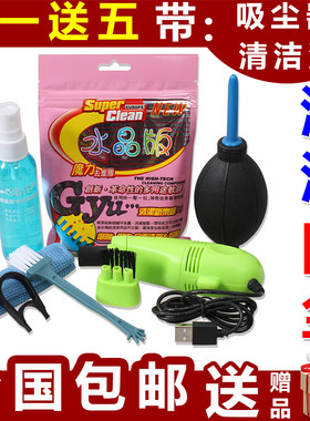 包邮笔记本液晶屏幕 数码清洗清理工具 键盘 家电 电脑清洁套装剂