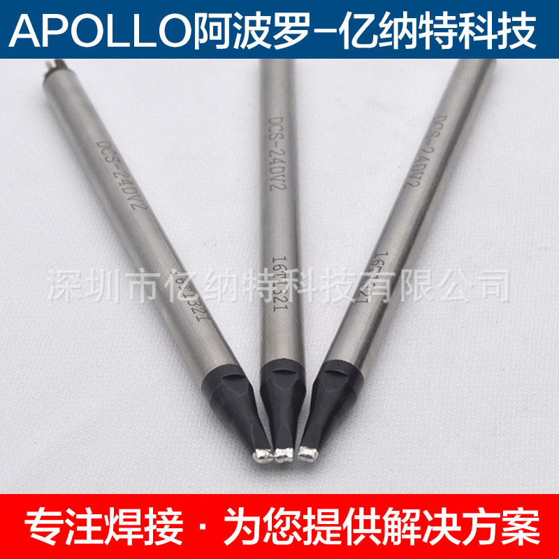 原装APOLLO阿波罗烙铁头DCN-13DV2 16DV2 20DV2 24DV2线路板焊咀