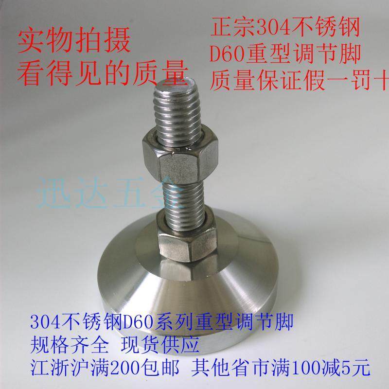 304不锈钢重型底盘60 D60承重调节地脚固定调整蹄脚M10M12M16M20