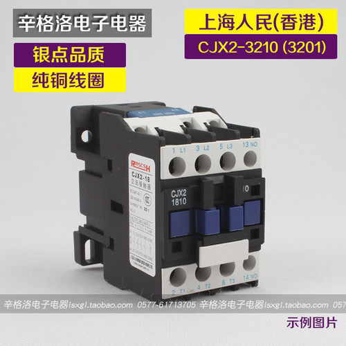 上海人民LC1-D交流接触器CJX2-3210 3201 24V 36V 110V 220V 380V