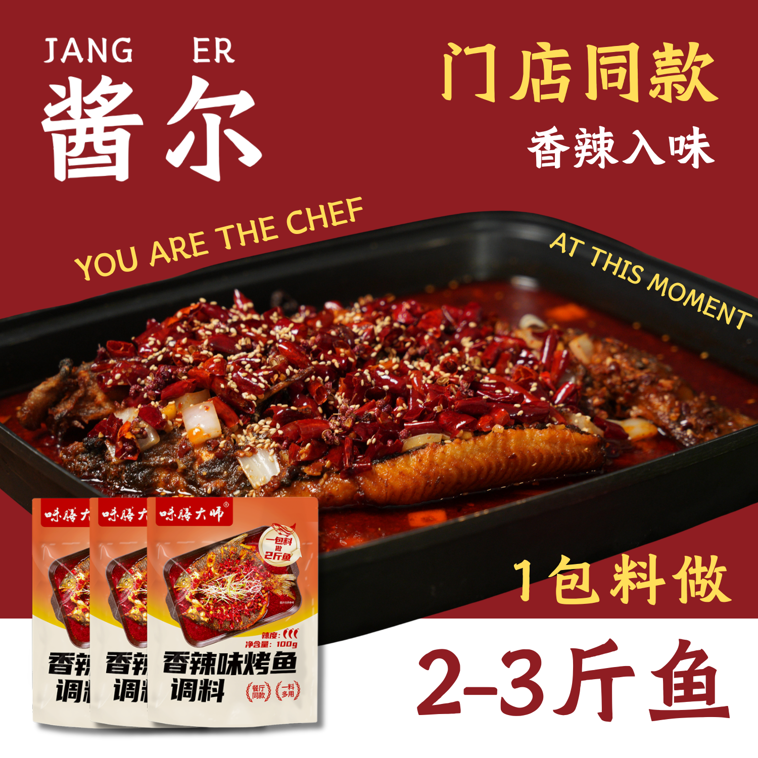 酱尔烤鱼调料纸包鱼家用商用烧烤调料万州烤鱼酱香辣蒜香多种口味,粮油调味/速食/干货/烘焙,烧烤调料/腌料,淘宝优惠券,粉丝福利购,淘宝优惠卷