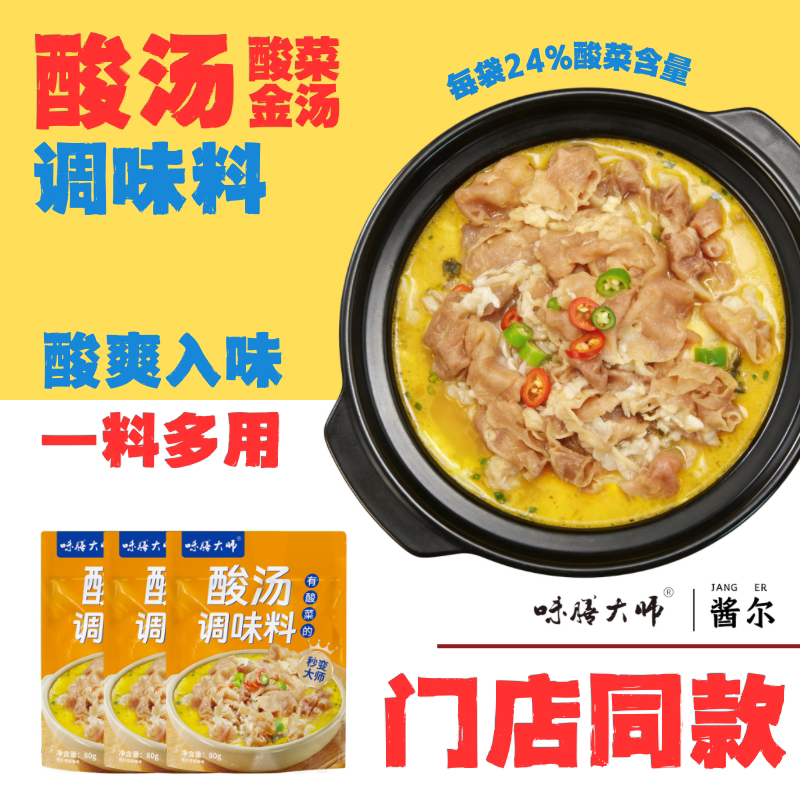 100g酱尔金汤肥牛佐料调料包