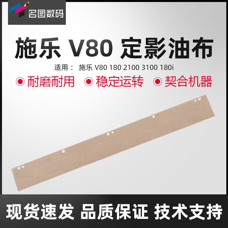 适用施乐V80原装定影油布 V180 2100 3100 高温油布 清洁油纸