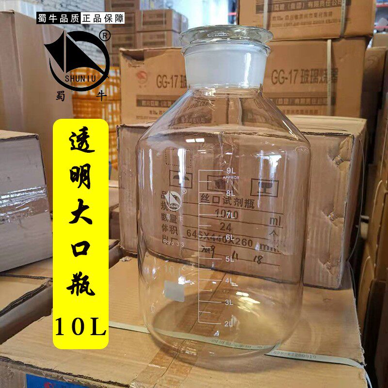 蜀牛加厚大口玻璃瓶试剂瓶白色10000ml10L磨砂口医药瓶分装化学瓶