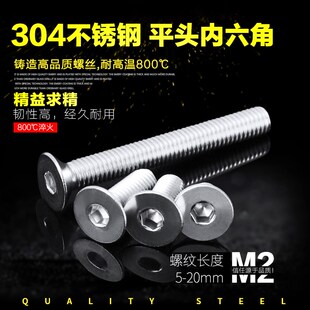 不锈钢沉头内六角螺丝平头螺钉内陆角皿型螺丝内六棱m2*6/10/14mm