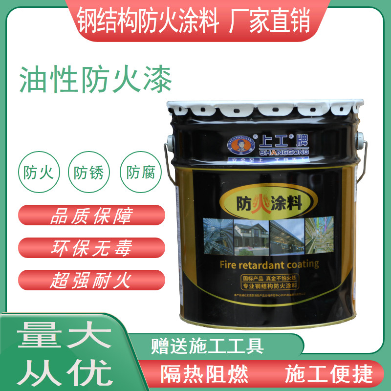 防火漆 上工钢结构防火涂料室内室外防火油漆 涂料钢构件防火油漆