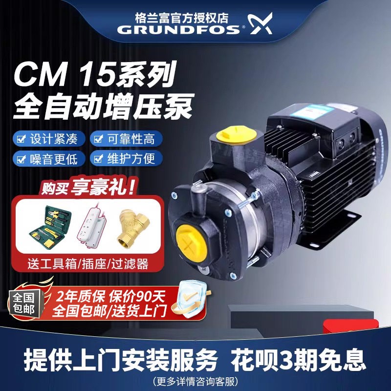 正品丹麦格兰富水泵CM15-4自来水增压泵管道加压泵循环帮浦进口配