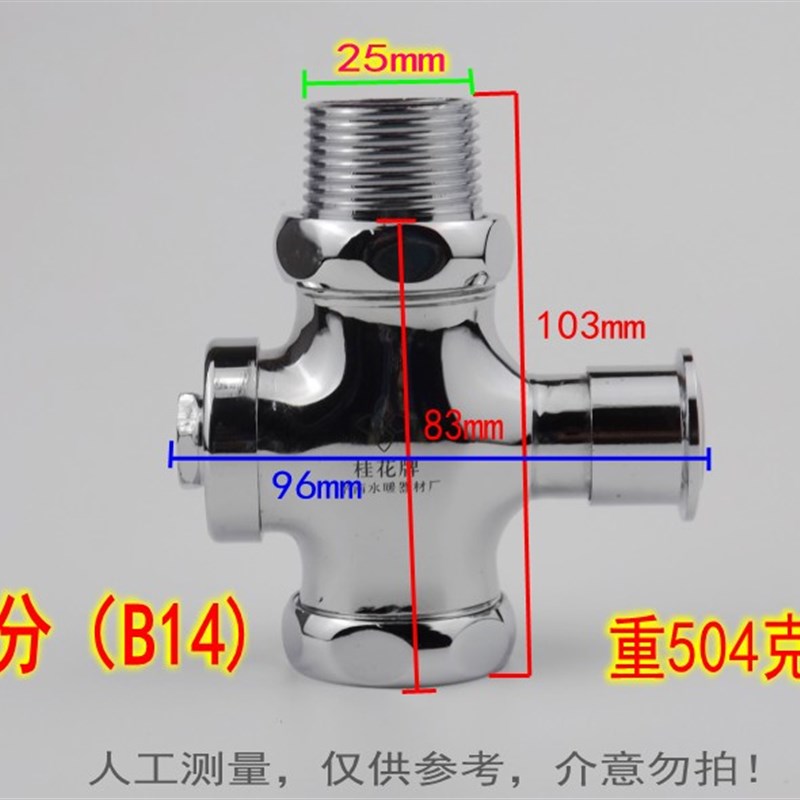手按式冲水阀1寸桂花B15全铜大便冲水阀 B14蹲便器卫生间公共厕所