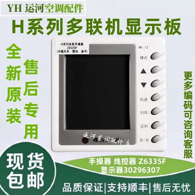 适用于格力四代多联机商用显示板 Z6335B手操器  30296305线控器