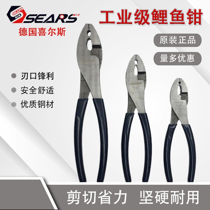 日本进口SEARS喜尔斯鲤鱼钳夹钳多功能水泵钳水管钳子6/8/10寸