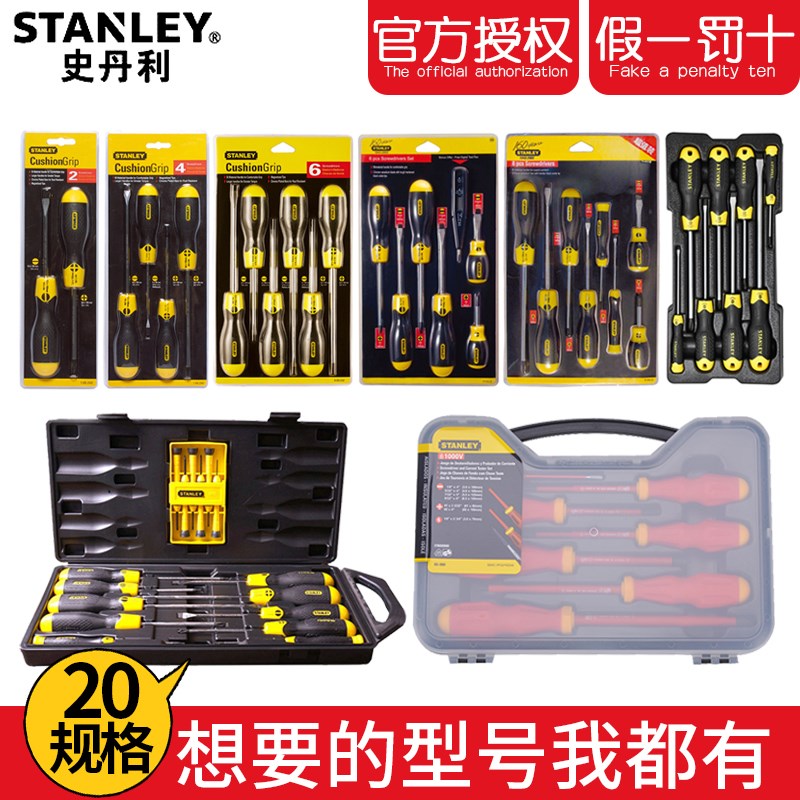史丹利一字十字螺丝刀套装家用可拆工业级强磁起子花形改锥套装