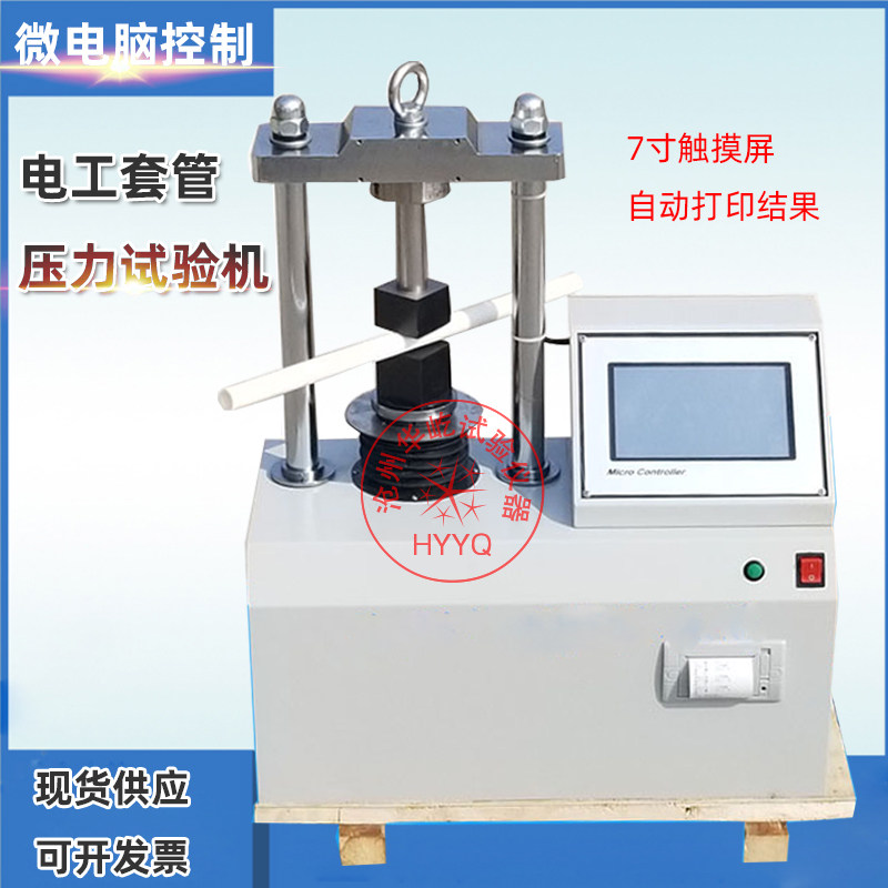 微电脑压力试验机JG3050-7K导管测试仪电工套管压力检测设备