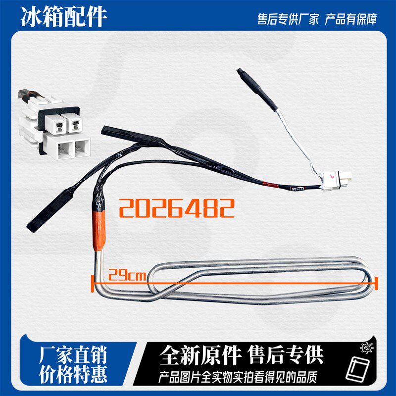 适用海信容声冰箱化霜加热管BCD-216/218/220/221/222WTDG加热器