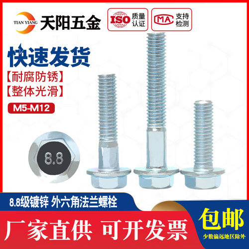 M5M6M8M10M12 8.8级镀锌外六角法兰面螺丝 法兰螺丝 六角带垫螺栓