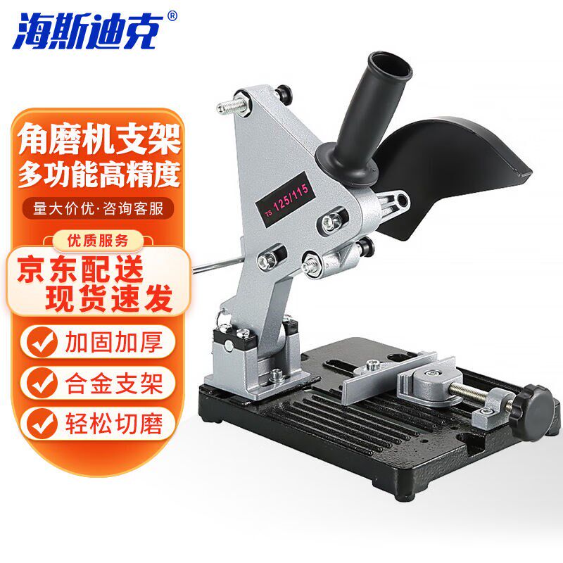 海斯迪克gnjz-3124角磨机支架角向磨光机万用支架多功能改装切割