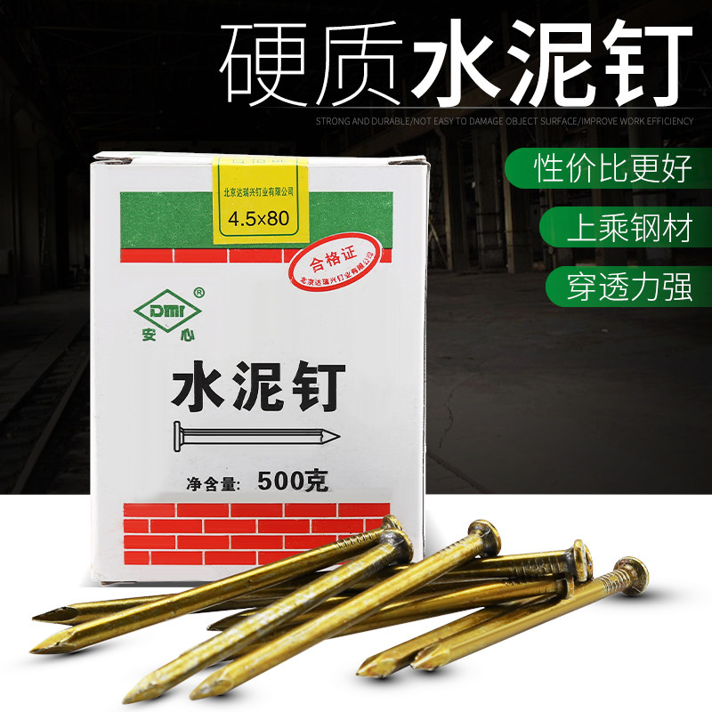 水泥钉墙壁特种混泥土钢钉家用挂钩挂画相框钉子高强度铁钉圆钉