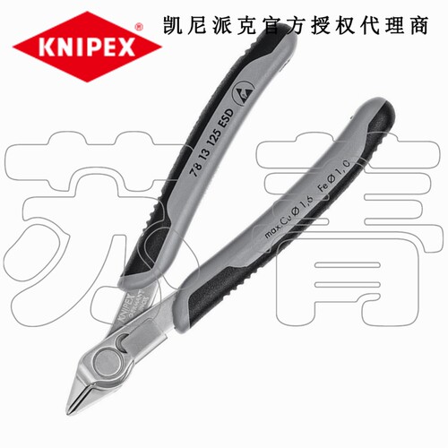 德国原装凯尼派克KNIPEX电子斜口钳 剪切钳 防静电7813125ESD