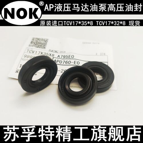 进口日本NOK AP1260E/AP1260G高压油泵液压马达油封TCV 24*40*7*8