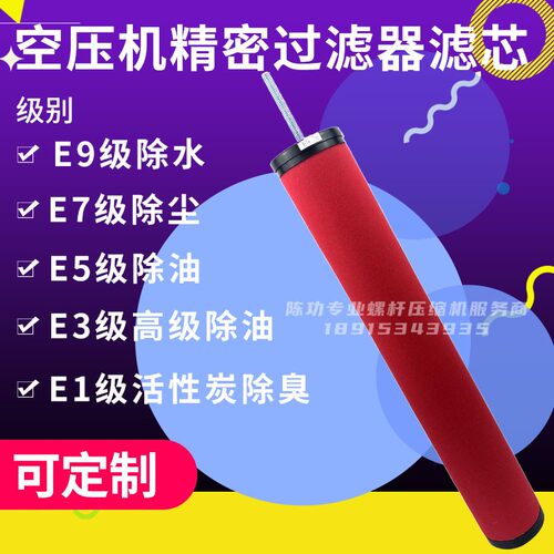 压缩空气精密过滤器滤芯E9-36 E7-36 E5-36 E3-36 E1-36滤芯除水