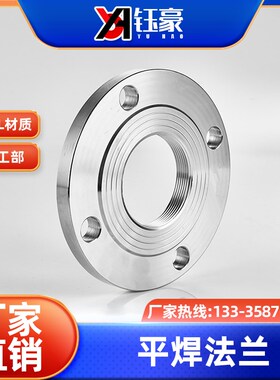 316L不锈钢板式平焊法兰国标化工部HGT20592-2009 PL RF锻打定做