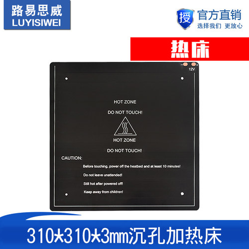 3D打印机配件尺寸310*310*3mm沉孔圆热床铝基板12V/24V220W加热床