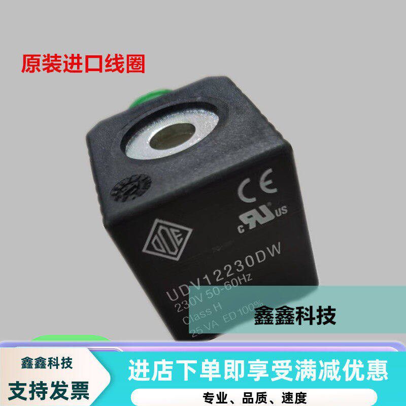 原装进口ODE电磁阀线圈UDV12230DW意大利进口线圈UDV12112DW/23VA