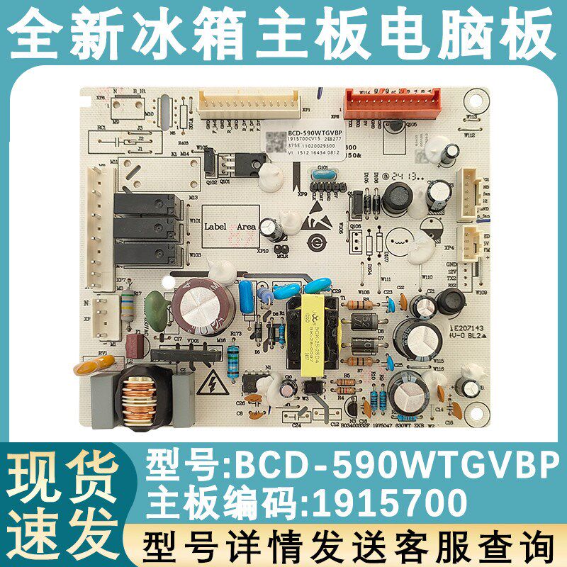 适用于海信容声冰箱1915700主板BCD-590WTGVBP 590WVS1HPGA电脑版