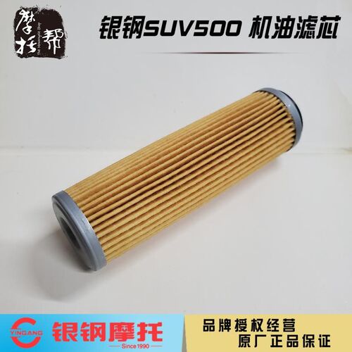 银钢SUV500边三轮摩托车YG500B-A原厂配件发动机保养机油滤芯机滤