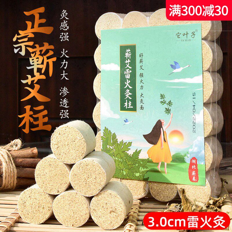 3.0蕲艾柱加粗大纯艾灸柱湖北蕲春艾草三年陈李时珍雷火灸艾条柱