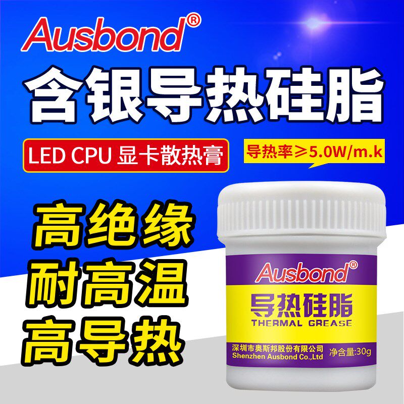 奥斯邦1605高导率导热硅脂CPU散热膏脂 大功率LED显卡降热油膏30g