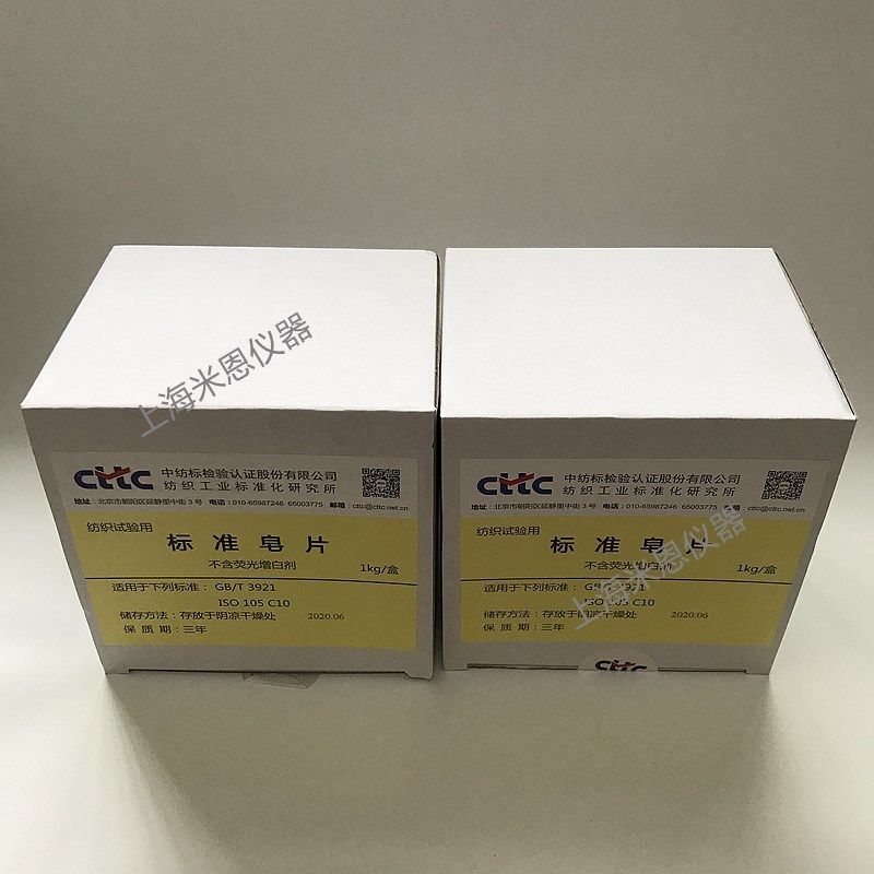 皂片标准皂片纺织试验用不含荧光增白剂水洗色牢度测试用米恩仪器