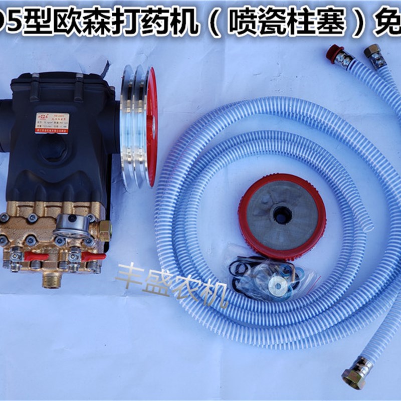 欧森全封闭三缸柱塞泵22D5 30D5型陶瓷免黄油打药机高压喷雾器泵