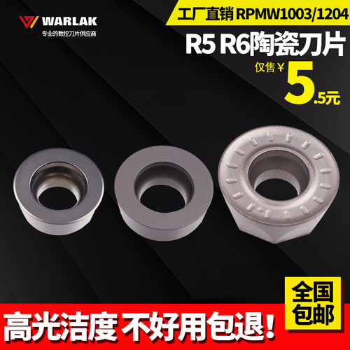 瓦洛克R6圆陶瓷数控铣刀片RPMW1003MO RPMT1204M0铣床R5刀片刀头