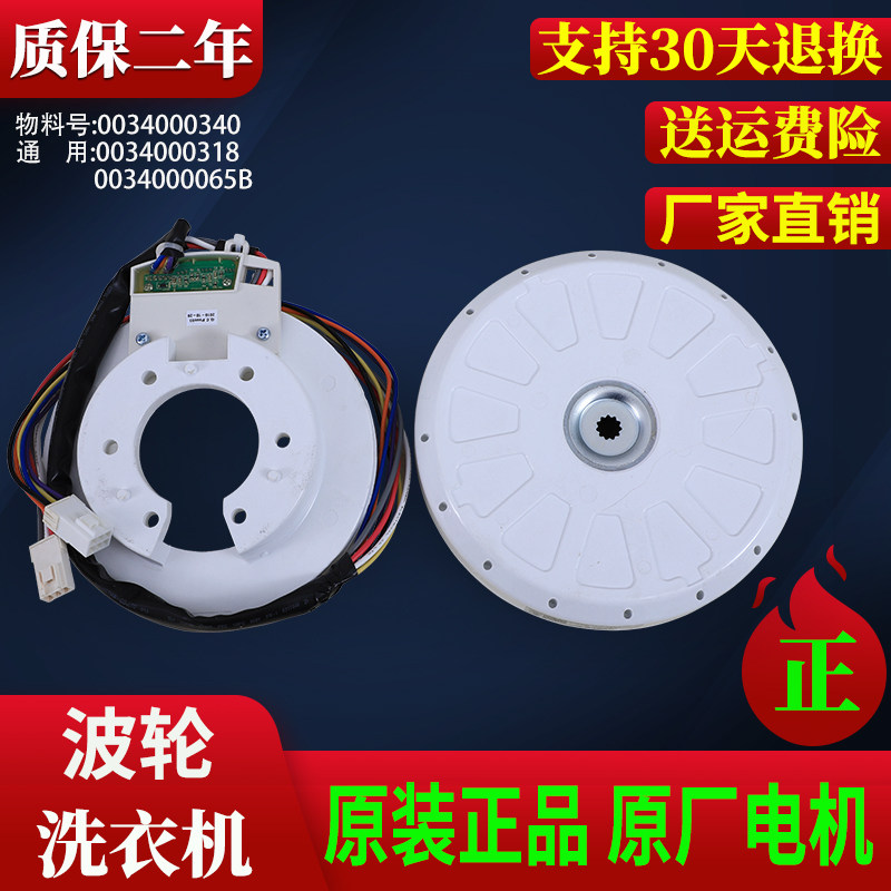 适用海尔洗衣机XQB75-BZ12688 AM-BZ12588 AM-BZ1626变频直驱电机