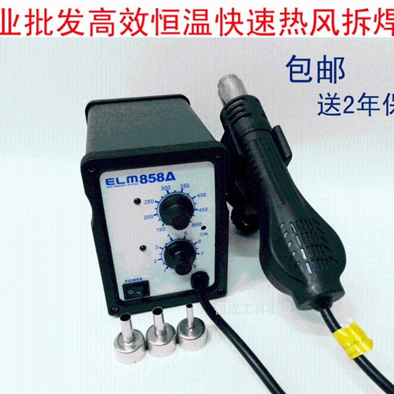 ELM-858A热风枪焊台数显调温电热风筒手机维修IC拔拆焊台工具套装