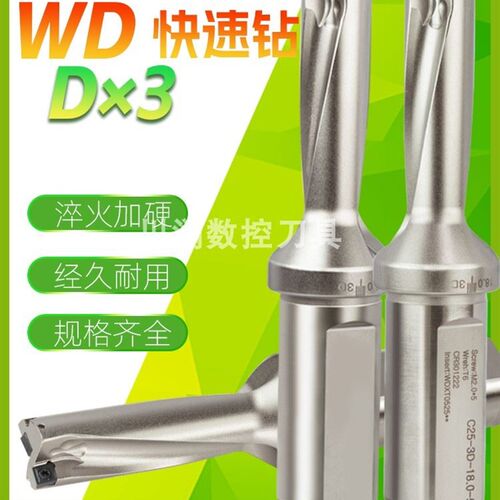 WD快速钻U钻3倍喷水钻暴力钻WDXT052504刀片系列车床钻头沉孔平底