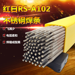 韶关红日不锈钢电焊条A102(E308-16)/A022(316L) 2.5/3.2/4.0