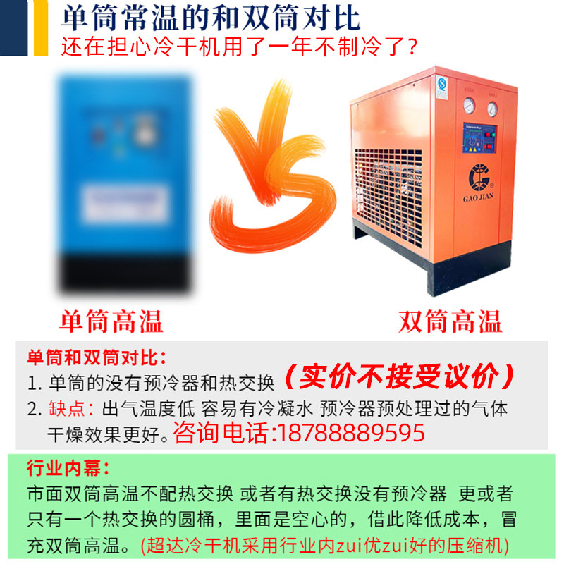 凌宇佑桥定制超达冷干机压缩机冷冻式高温型自动干燥机质保两年