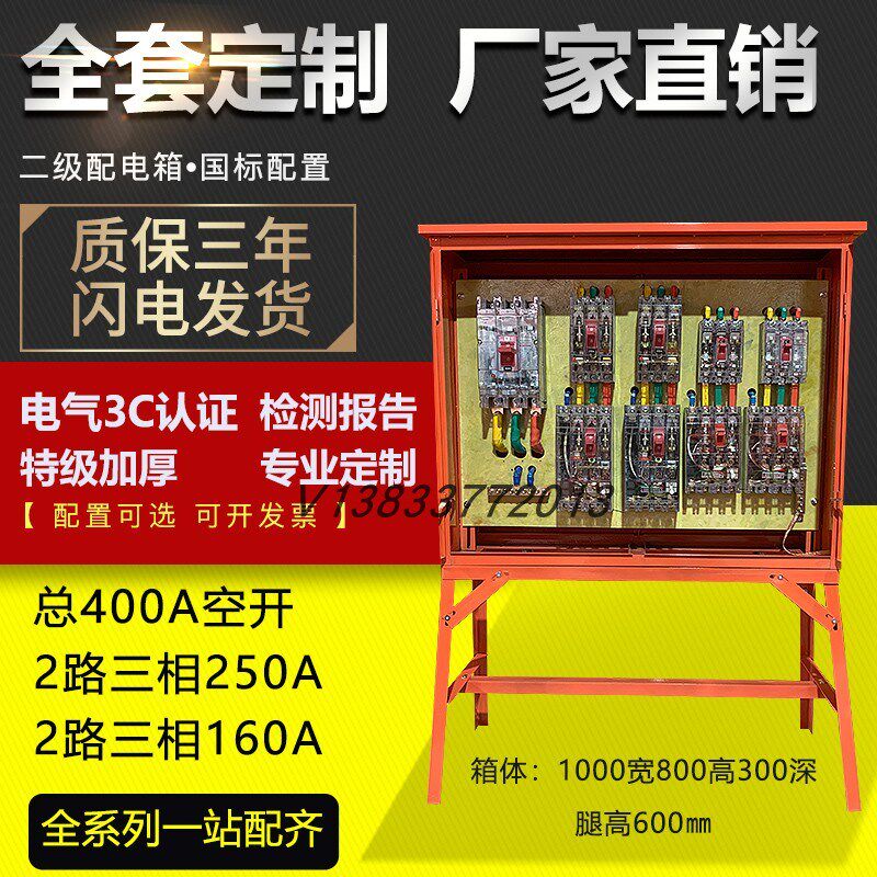 专业定制成套临时工地一级二级动力配电箱户外支架防雨红箱