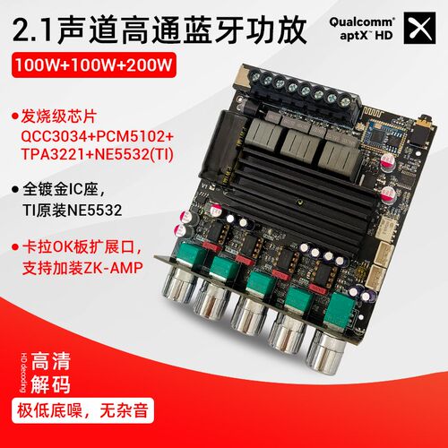 APTX1高通蓝牙数字功放2.1声道100Wx2+200W低音炮QCC3034+TPA3221