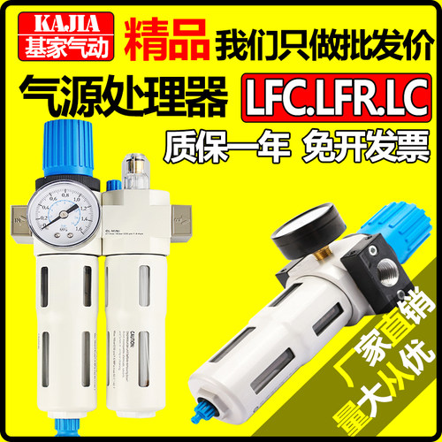 气动油水分离器两联件LFC调压过滤器LFR三联件LC-1/4 3/8 1/2-D