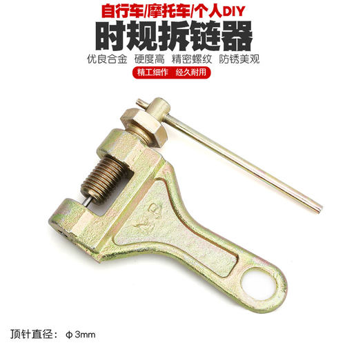 自行车摩托车时规拆装拆卸链条工具正时链条拆卸器拆链器截链器