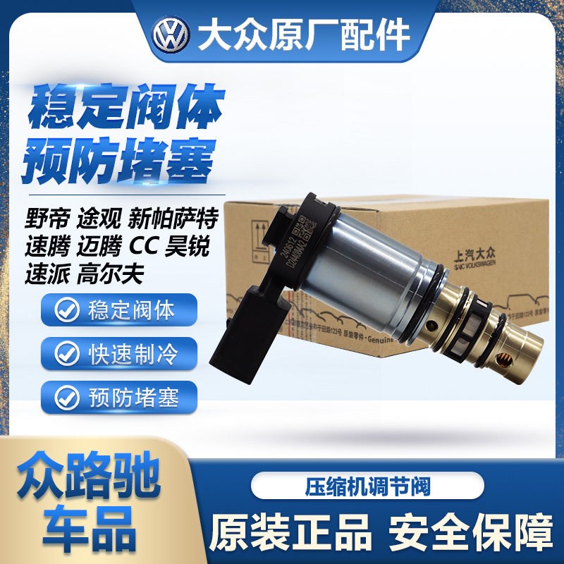 适配A3凌渡高7途安L明锐速派迈腾B8途观L速腾MQB空调冷气泵电磁阀