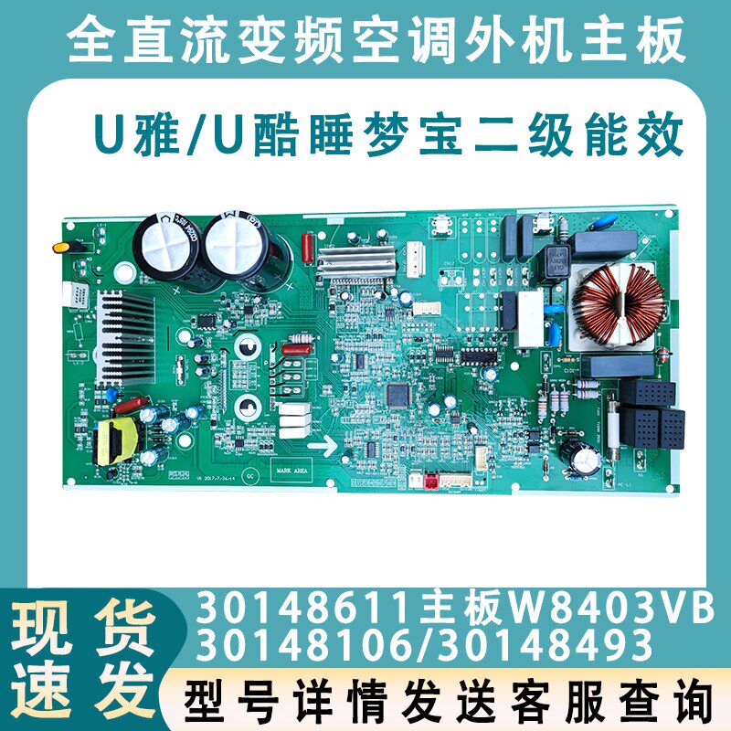 适用于格力空调U酷U雅U铂外机主板02613869变频电脑主板30148611